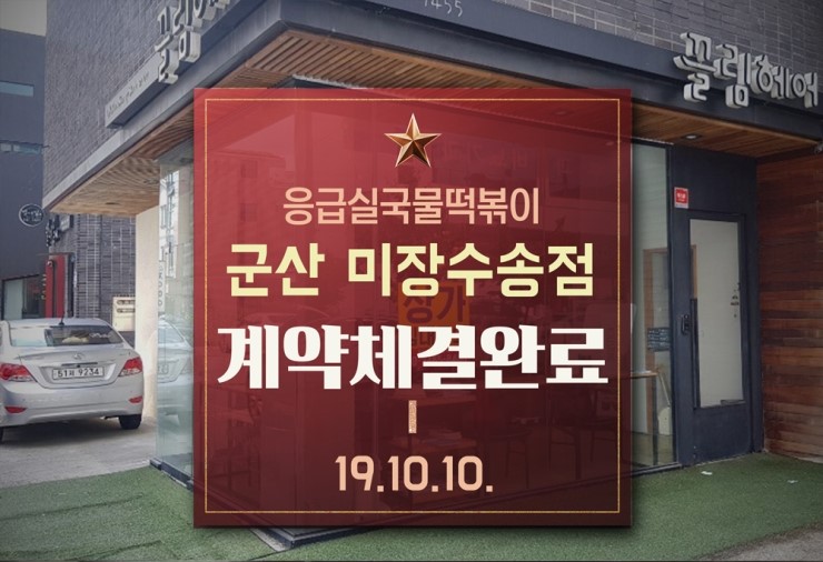 응급실국물떡볶이군산미장 이미지