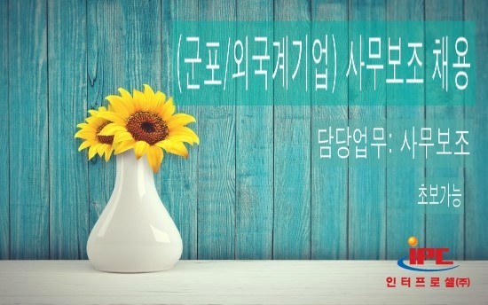인터프로셀(주) 이미지