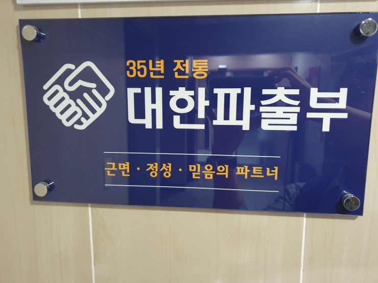 강남파출부 이미지