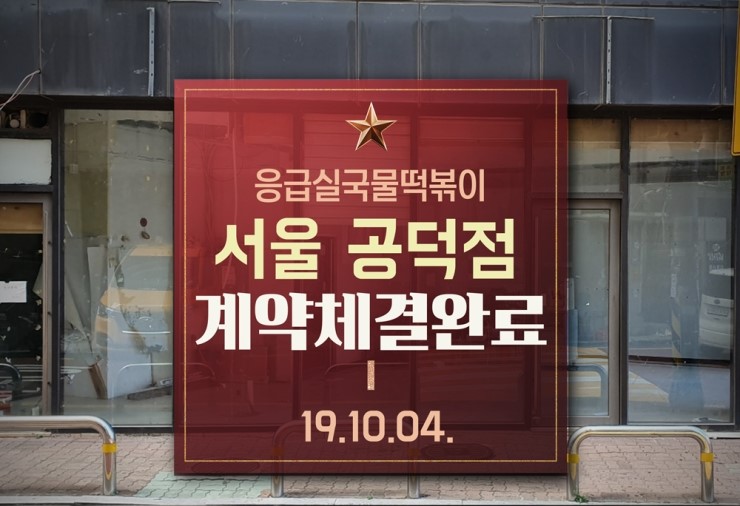응급실 국물떡볶이(공덕점) 이미지