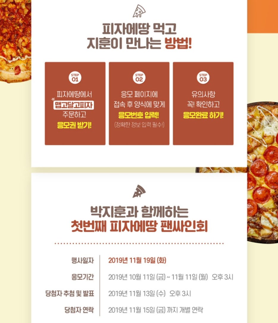 피자에땅 이미지