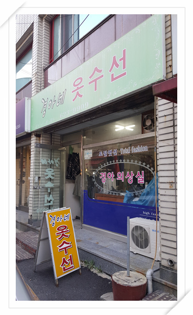 하나옷수선 이미지