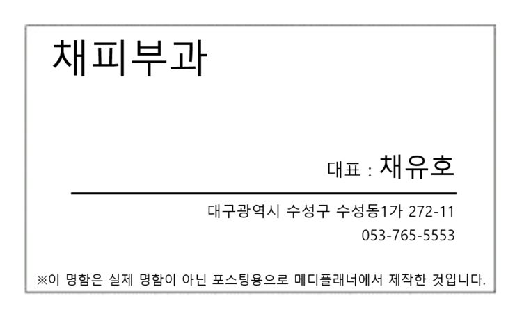 채피부과 이미지