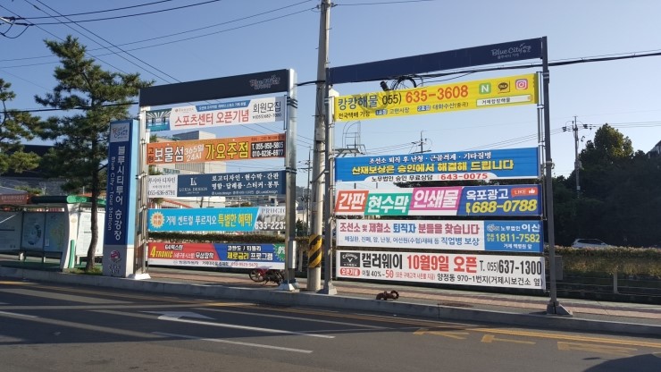 거제도 광고,간판,현수막,도장 이미지