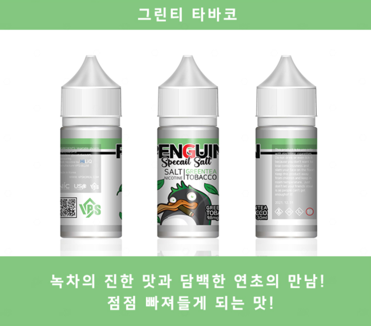 펭귄전자담배 이미지