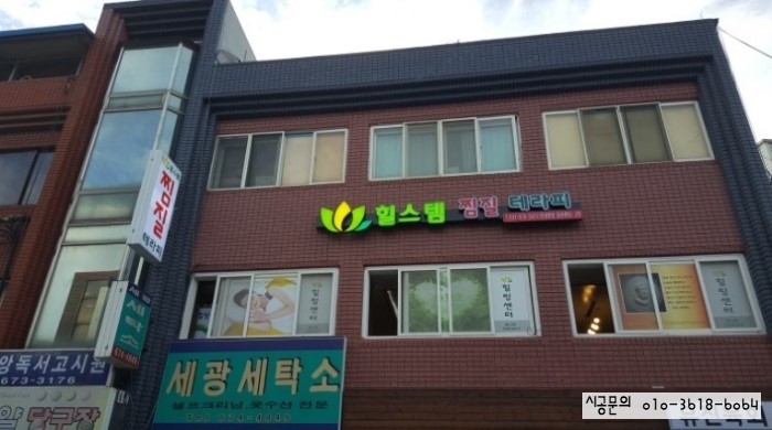 힐스템찜질센터 이미지