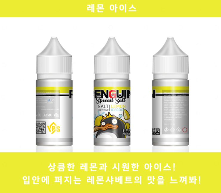 펭귄전자담배 이미지