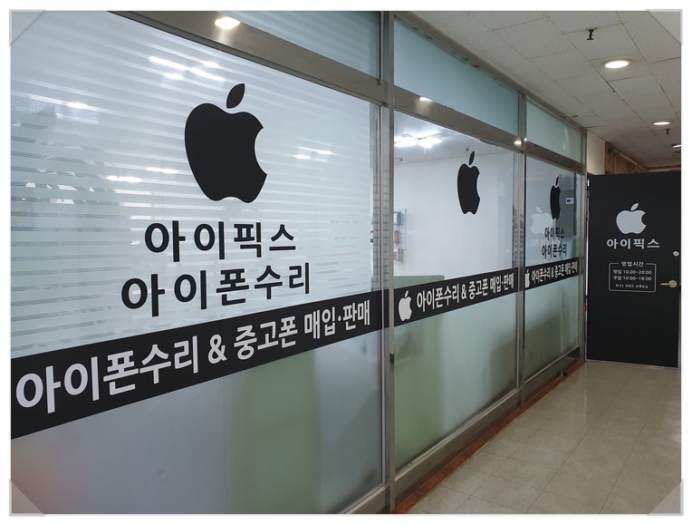 김포아이폰수리센터 이미지