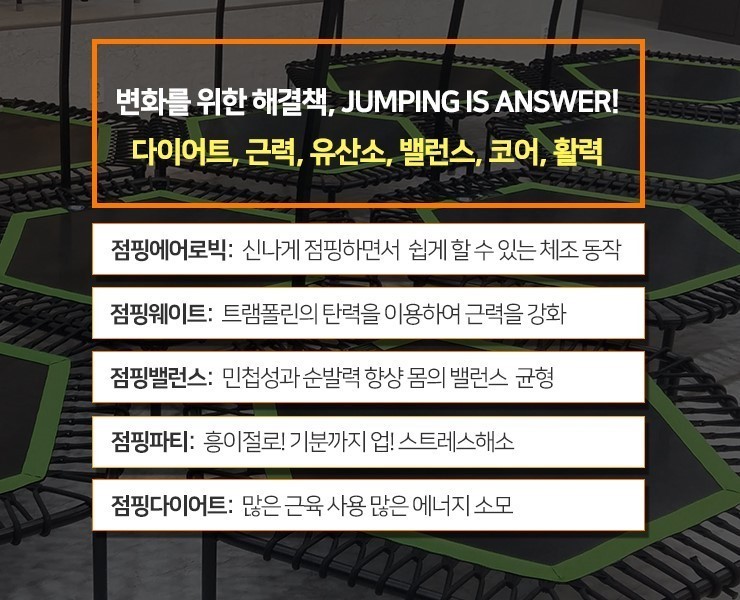잘빠짐점핑 이미지