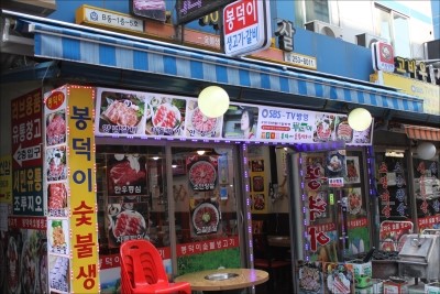 봉덕이생삼겹살 이미지