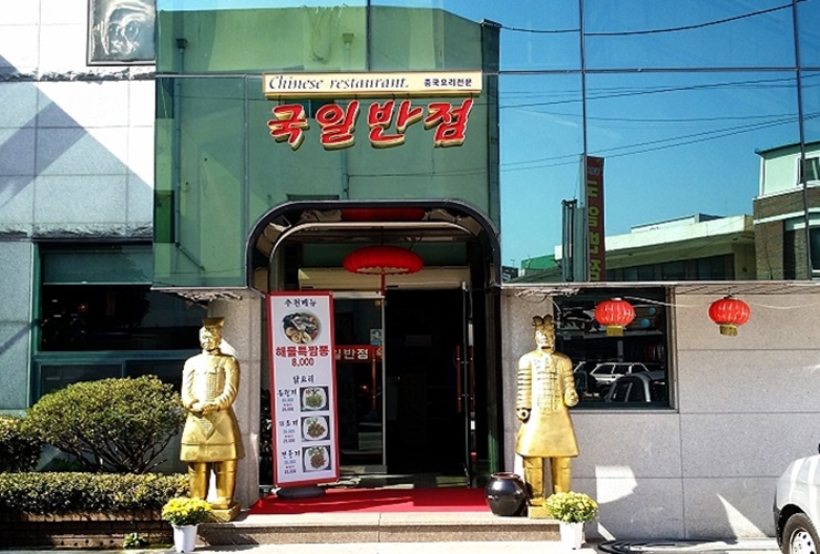 강진반점 이미지