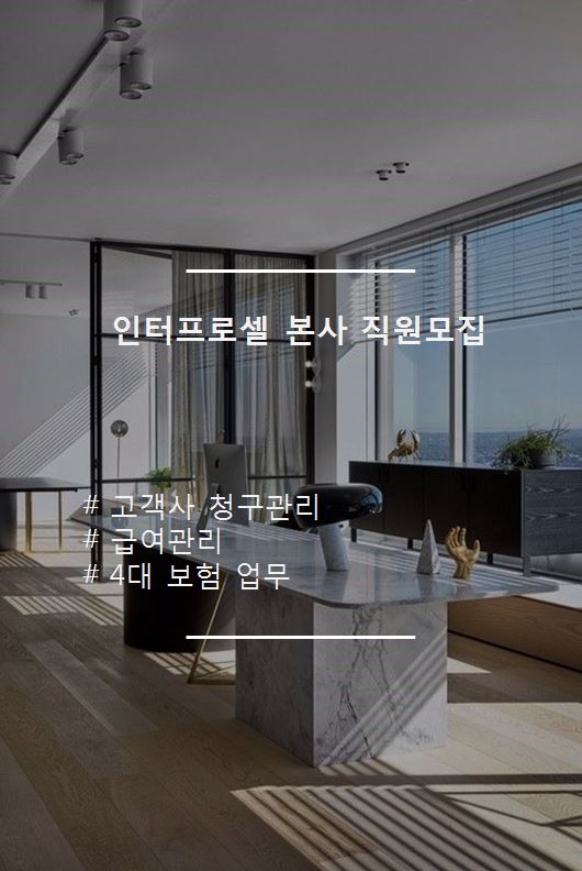 인터프로셀(주) 이미지