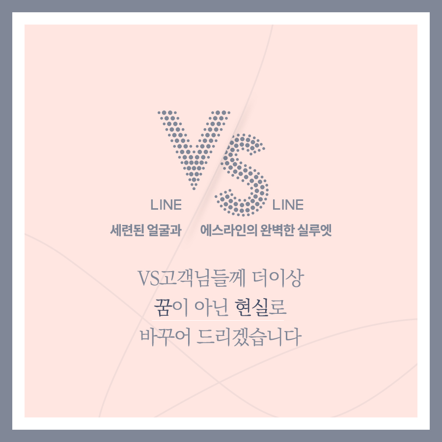 V라인S라인 이미지