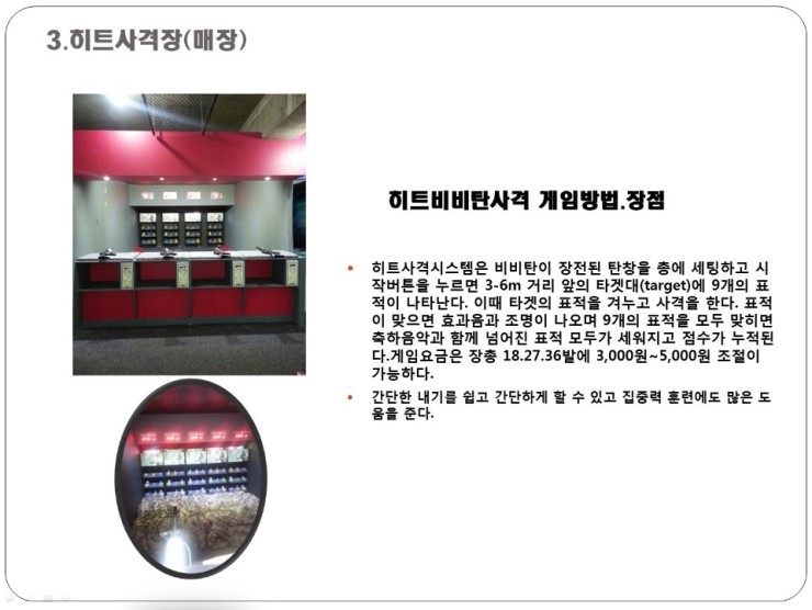 히트사격장 이미지