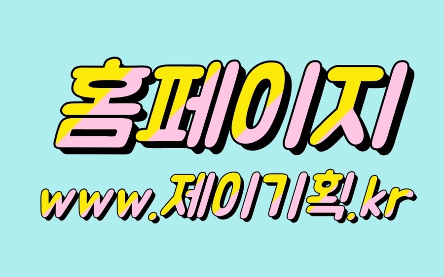 제이기획 이미지