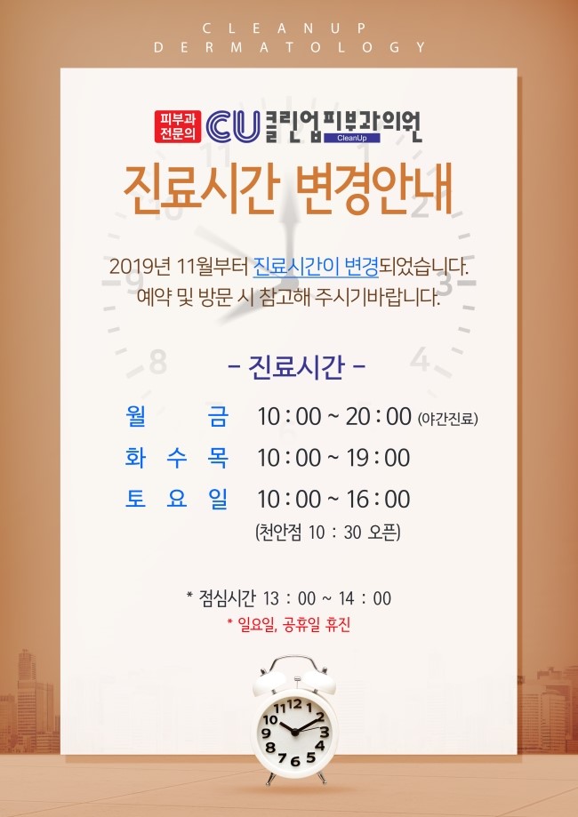 클린업피부과청담점 이미지