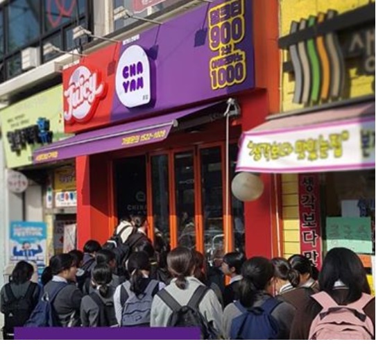 쥬씨/차얌 이미지
