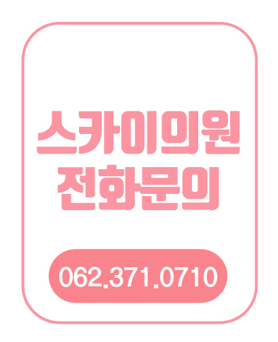 스카이성형외과의원 이미지
