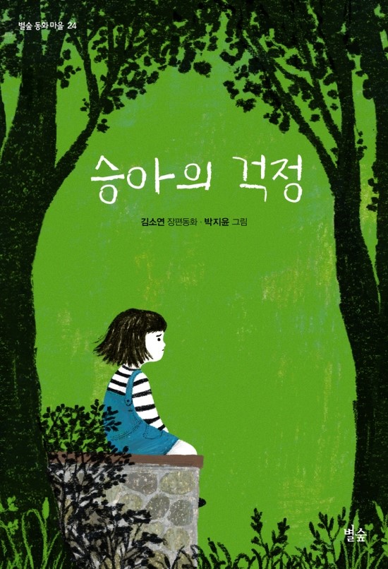 별숲 이미지
