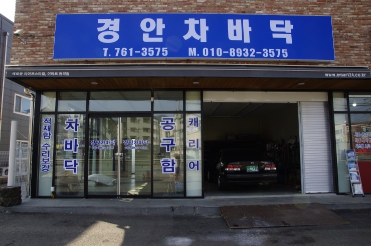 경안차바닥 이미지