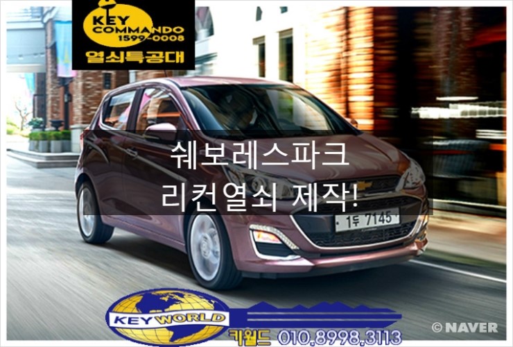 열쇠특공대 이미지