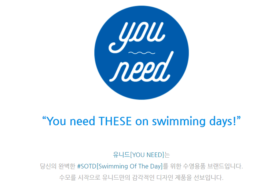 유니드(You need) 이미지