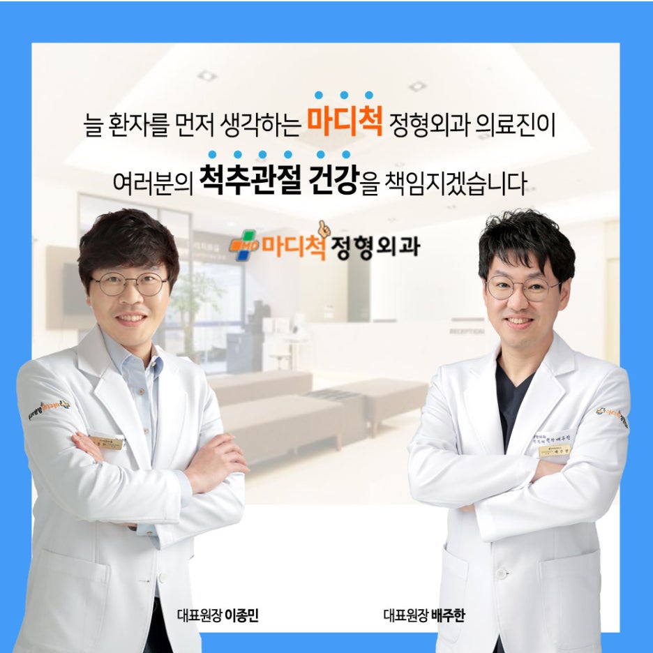 척마디정형외과 이미지