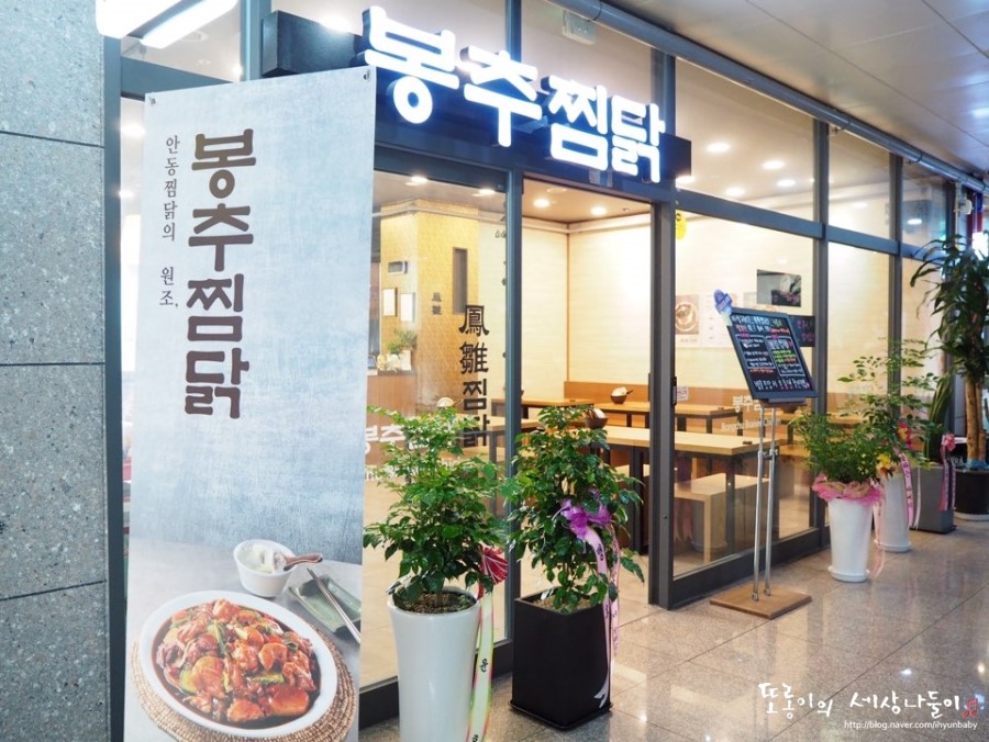 봉추찜닭시흥 이미지