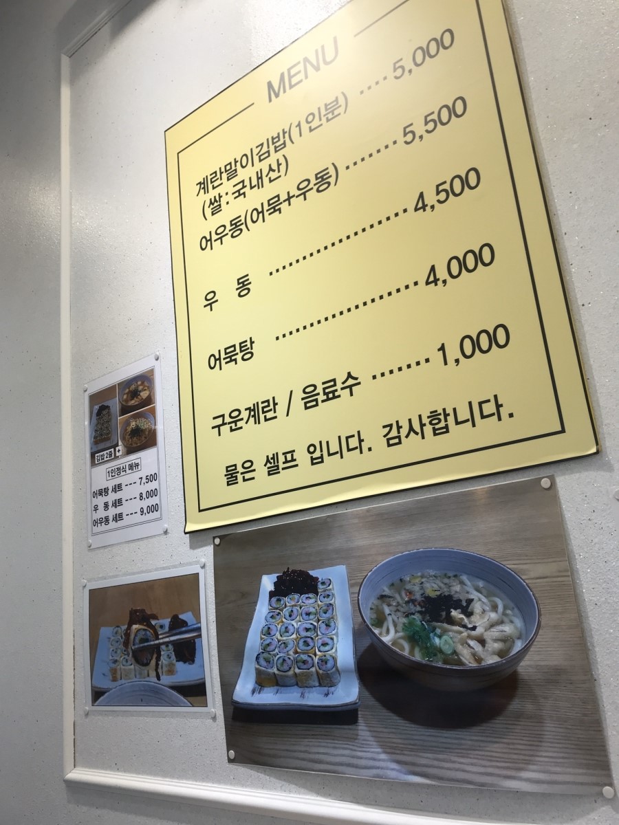 달인즉석계란말이김밥 죽전점 이미지