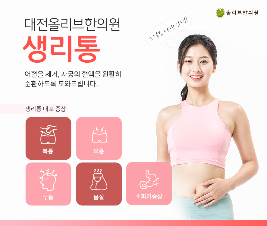 올리브한의원 이미지