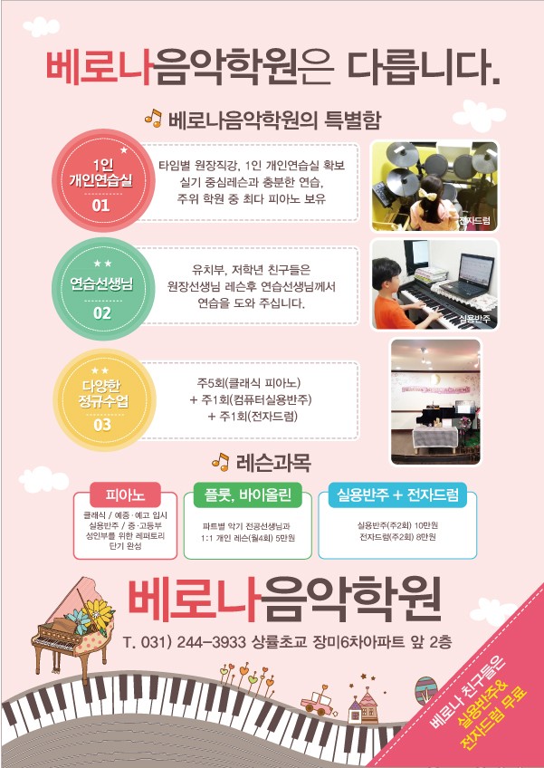 벽산블루밍음악학원 이미지