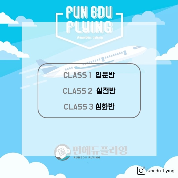펀플라잉 이미지