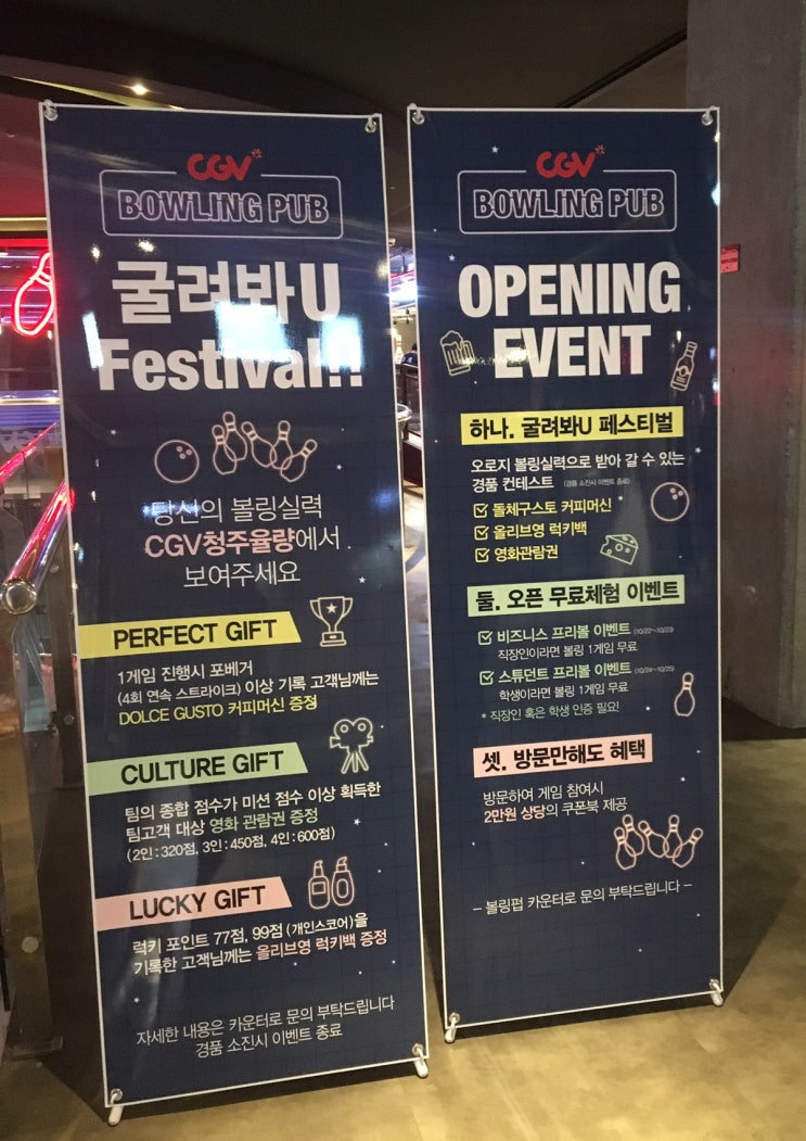 CGV청주율량 볼링펍 이미지