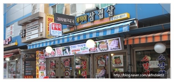봉덕이생삼겹살 이미지