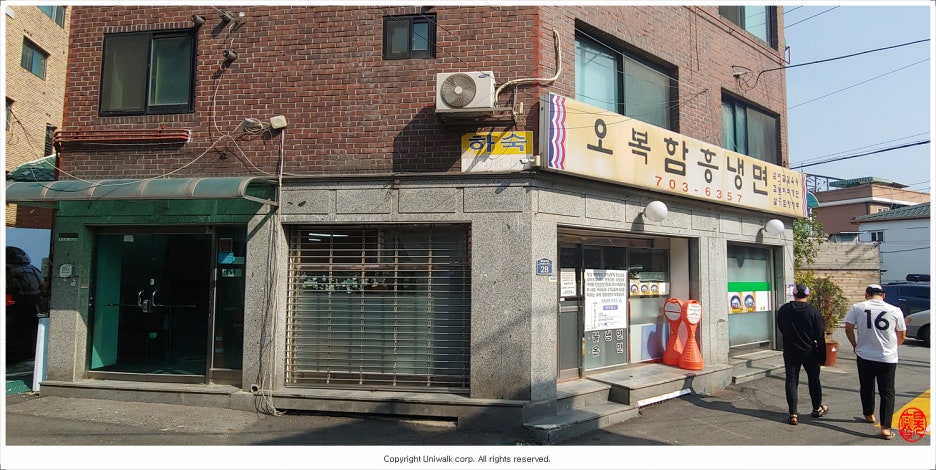 오복함흥냉면 이미지