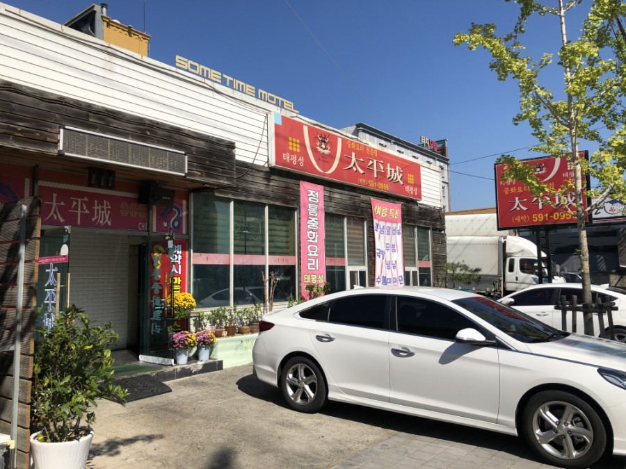 태평성 이미지