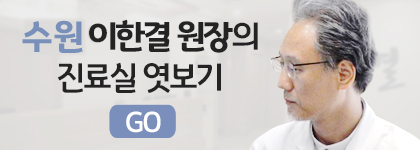 플러스한의원수원 이미지