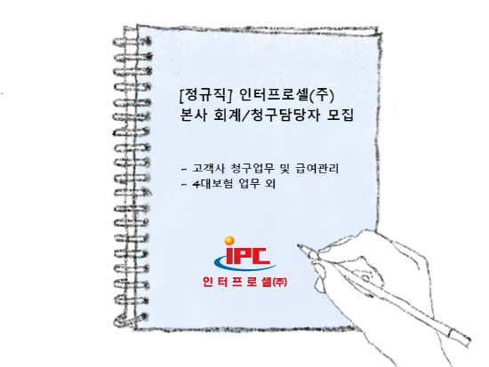 인터프로셀(주) 이미지
