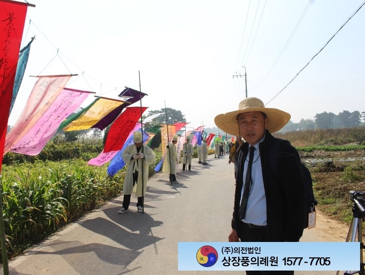 유림장례 이미지