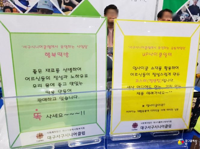 대구서구시니어클럽 행복떡방 이미지