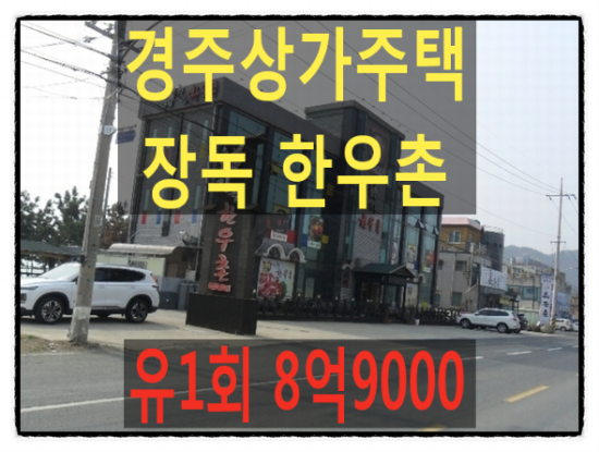 장독한우촌 이미지