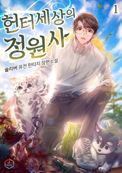 홈헌터 이미지