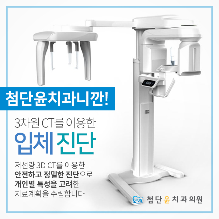 윤치과 이미지