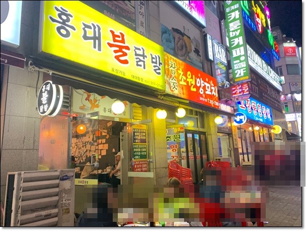 홍대불닭발 이미지