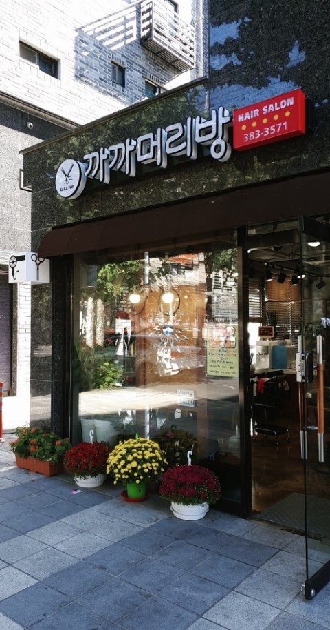 까까머리방 이미지