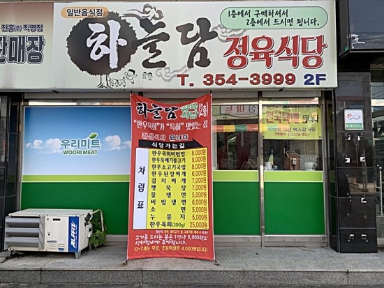 하늘담정육식당 이미지