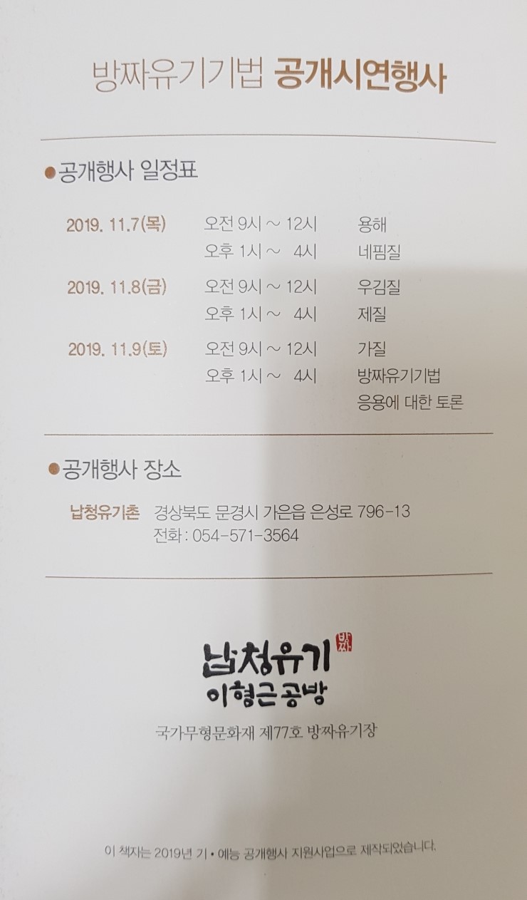 납청방짜유기촌 이미지