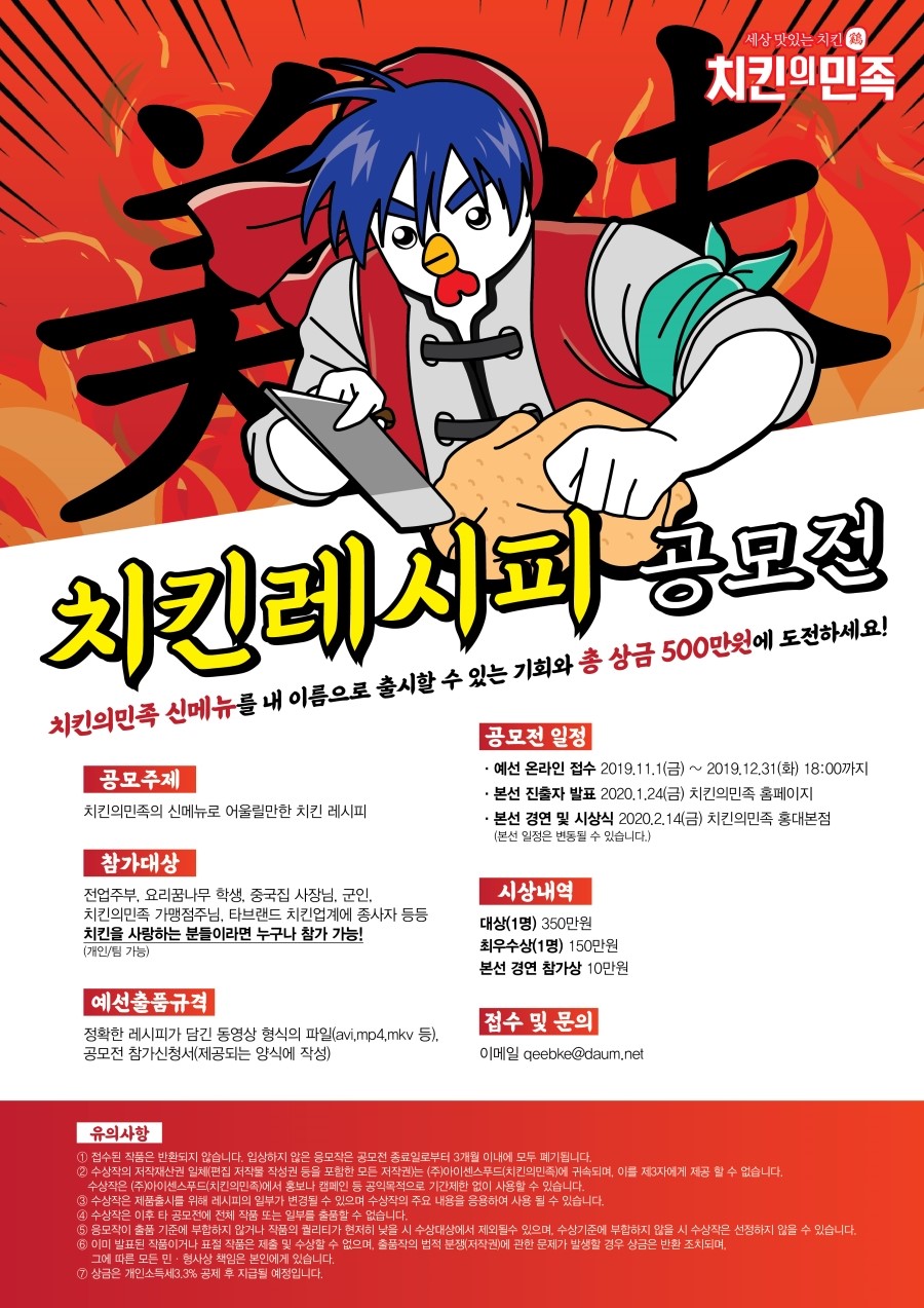 치킨의민족 이미지