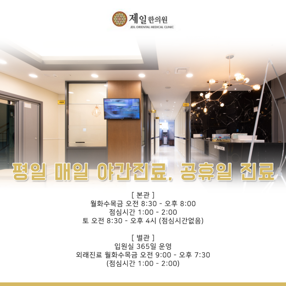 안성제일한방병원 이미지