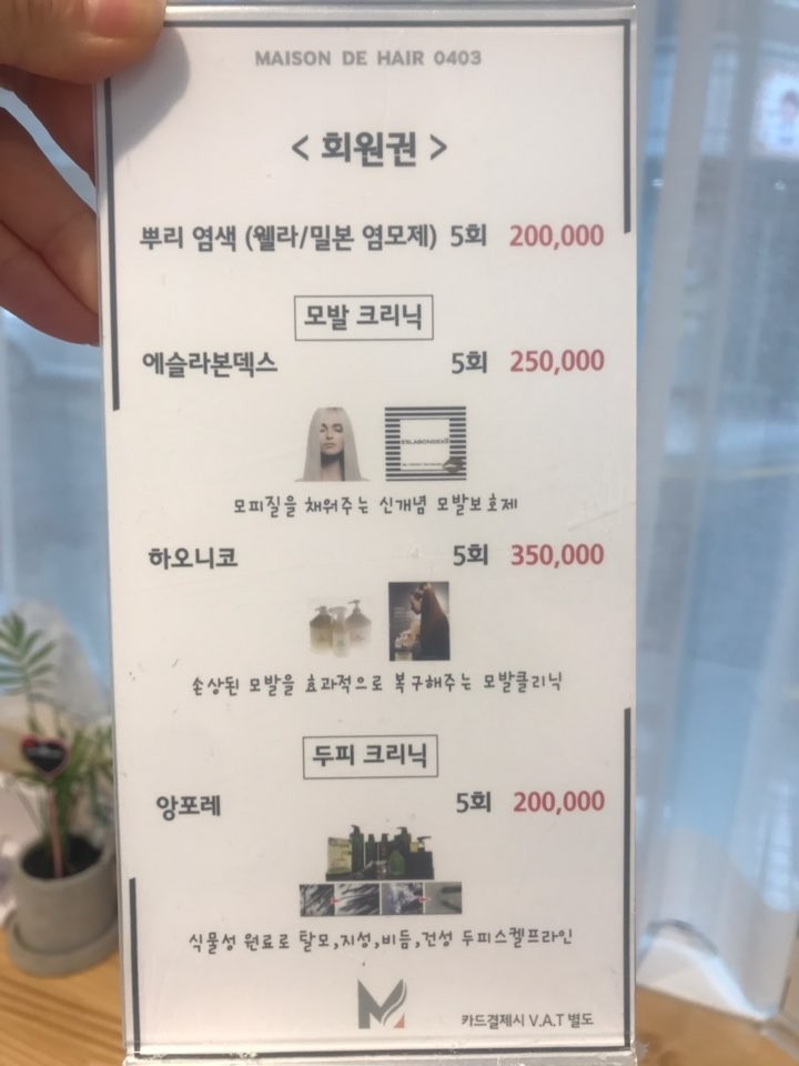 메종드헤어0403 이미지
